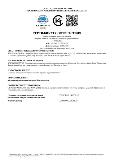 Сертификат ISO 45001 OHSMS